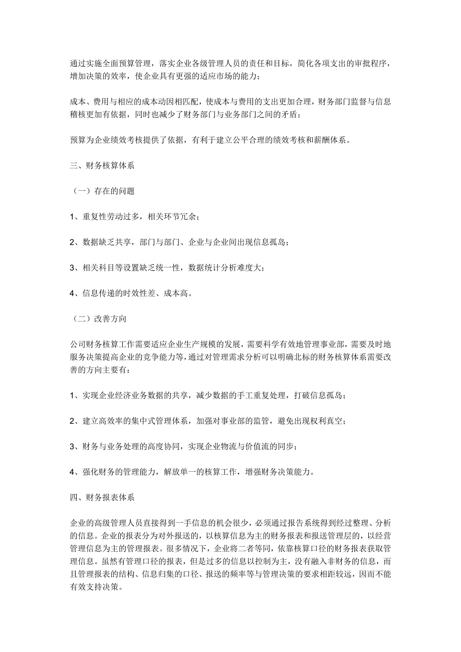 企业应如何完善财务体系_第4页