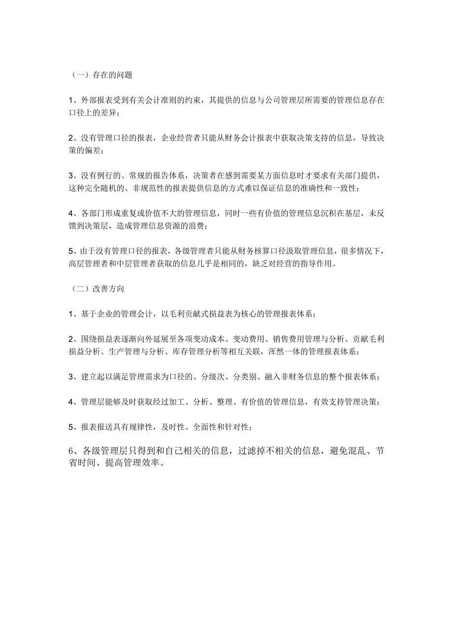 企业应如何完善财务体系_第5页