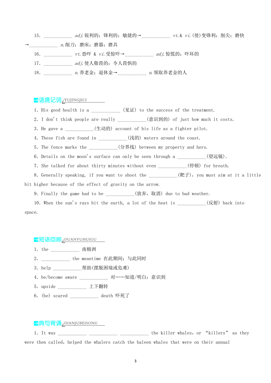 2019高考英语基础梳理训练及答案：选修7 Unit3 Under the sea_第3页