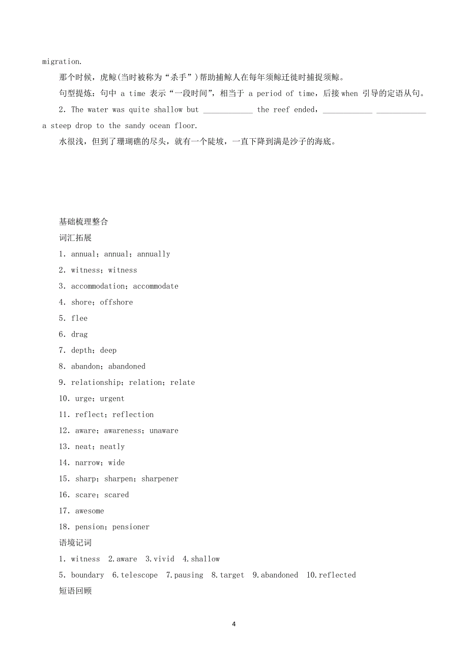 2019高考英语基础梳理训练及答案：选修7 Unit3 Under the sea_第4页