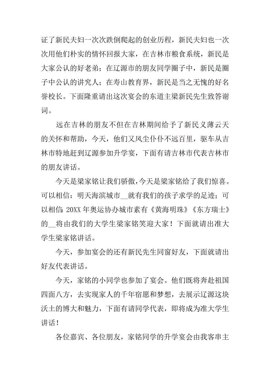 升学宴会主持词范例.doc_第2页