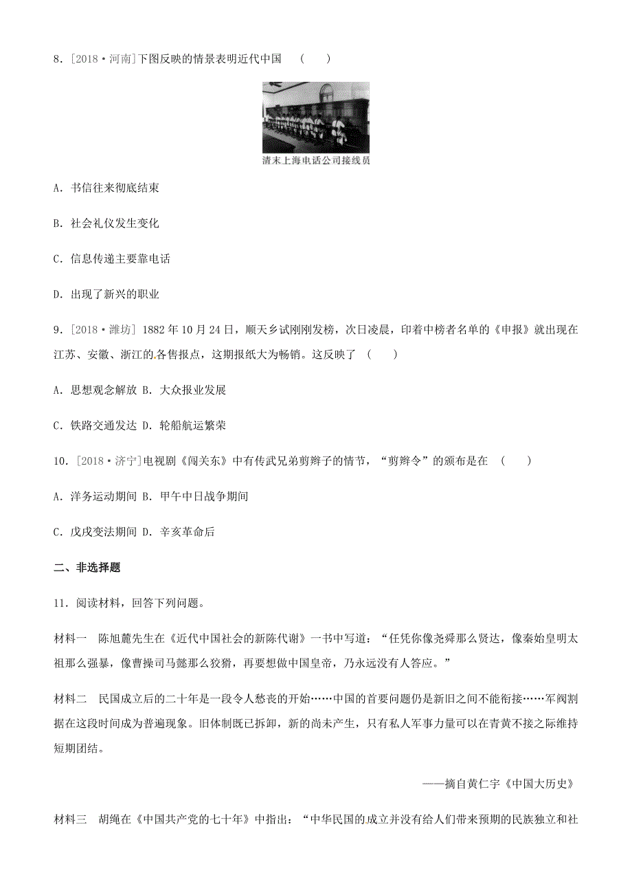 岳麓版2019年中考历史一轮复习中国近代史课时训练08辛亥革命与民国的创建练习_第3页