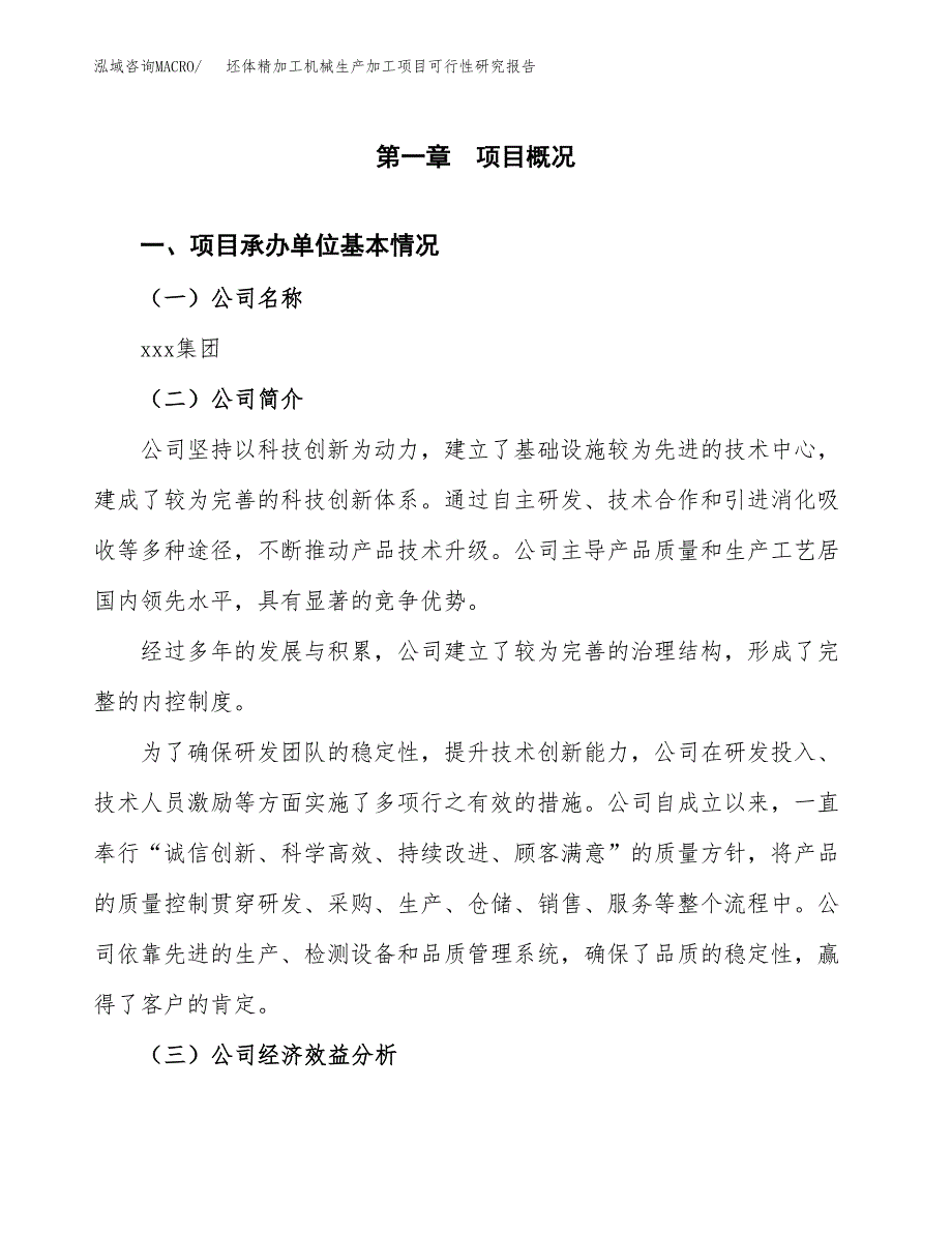 （模板）抛光设备生产加工项目可行性研究报告_第4页