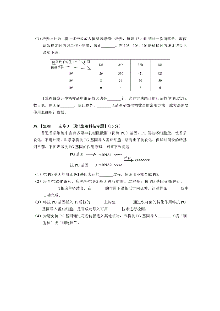 2017年云南省第一次省统测理综生物试题及答案_第4页