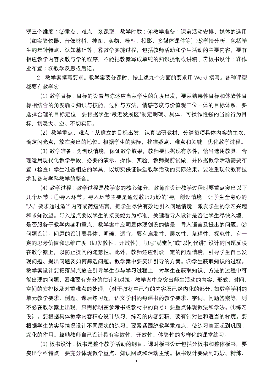 普东中学教师教学常规管理考核细则2012.10_第3页