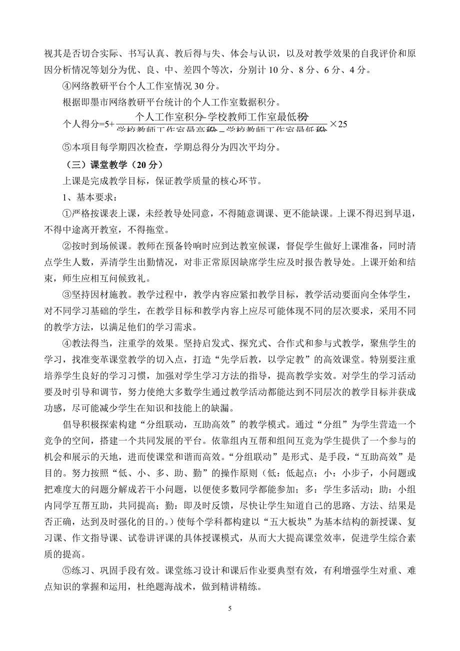 普东中学教师教学常规管理考核细则2012.10_第5页