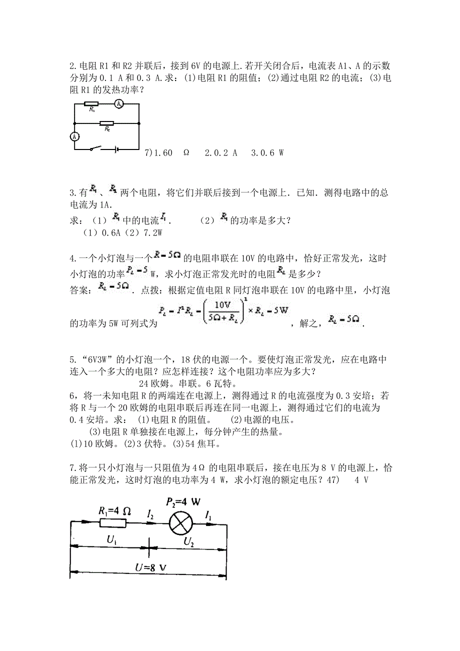 电功率计算题-十大类(有答案_第2页