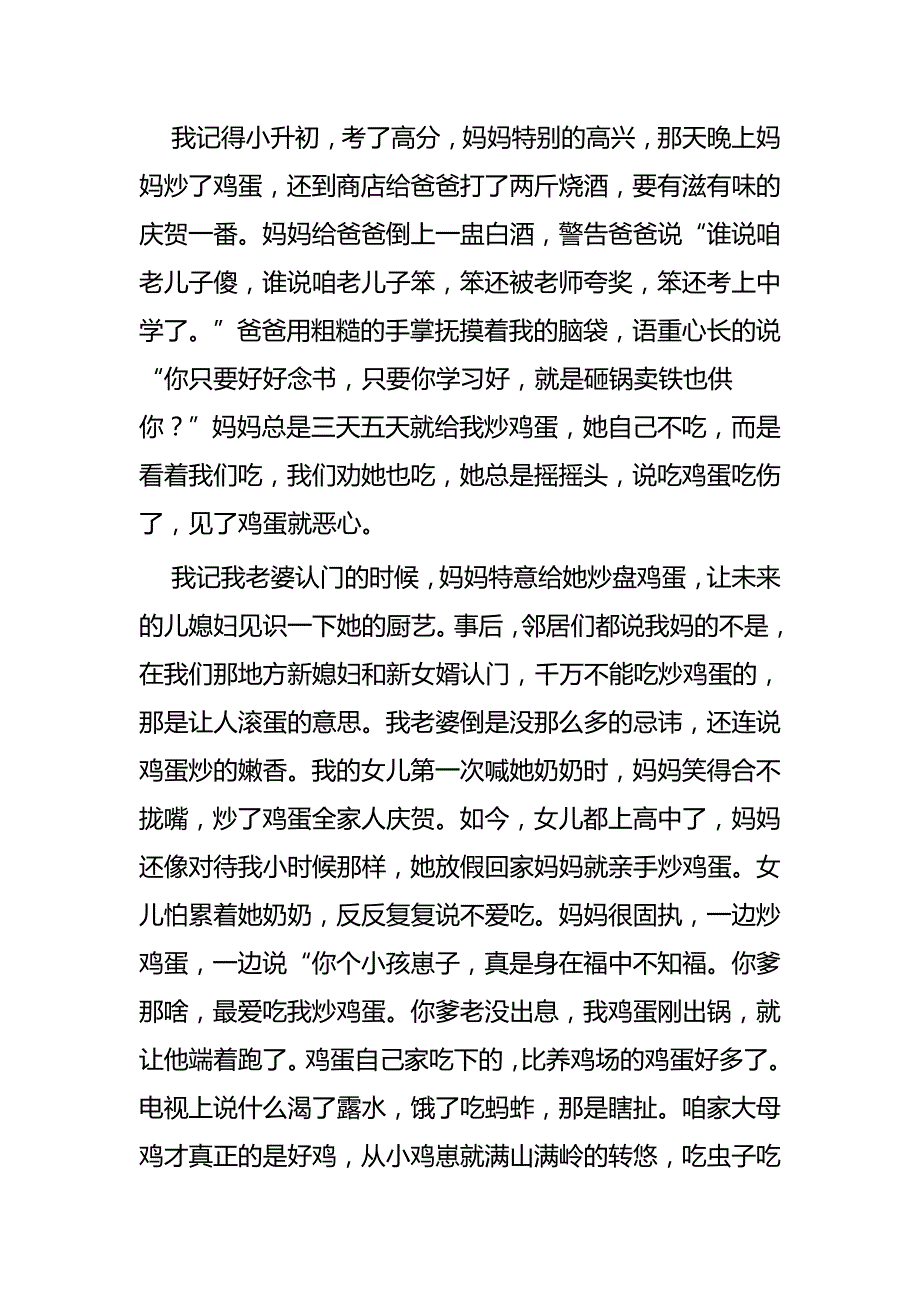 母亲节感人散文七篇_第3页