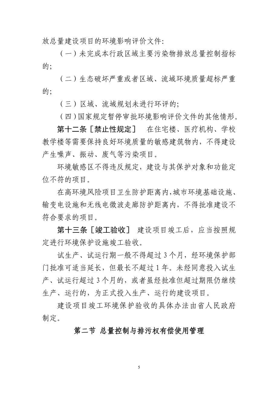 陕西环境保护条例_第5页