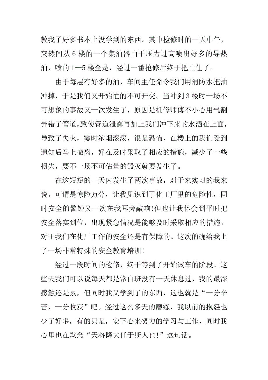 化工生产实习报告总结.doc_第4页