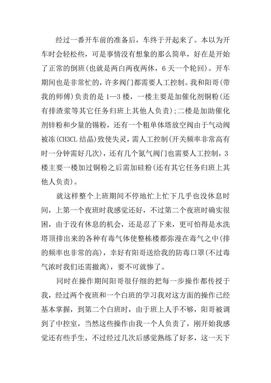 化工生产实习报告总结.doc_第5页