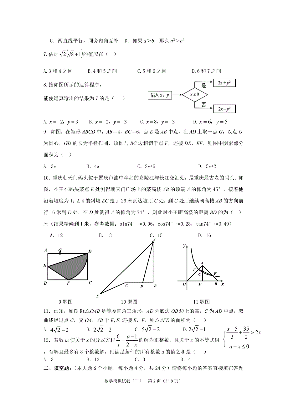 2019年重庆市中考数学模拟试题(2)_第2页