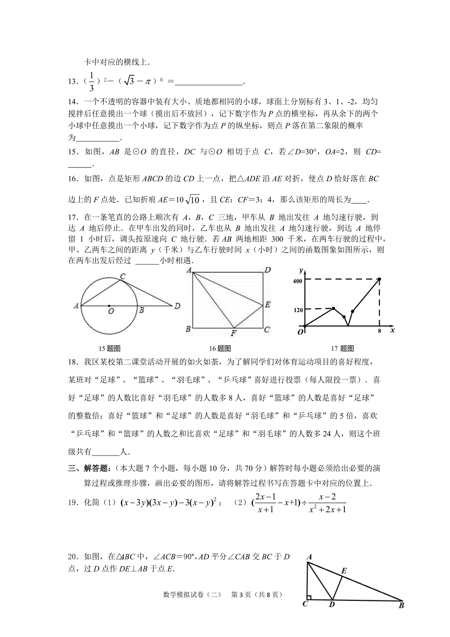 2019年重庆市中考数学模拟试题(2)_第3页