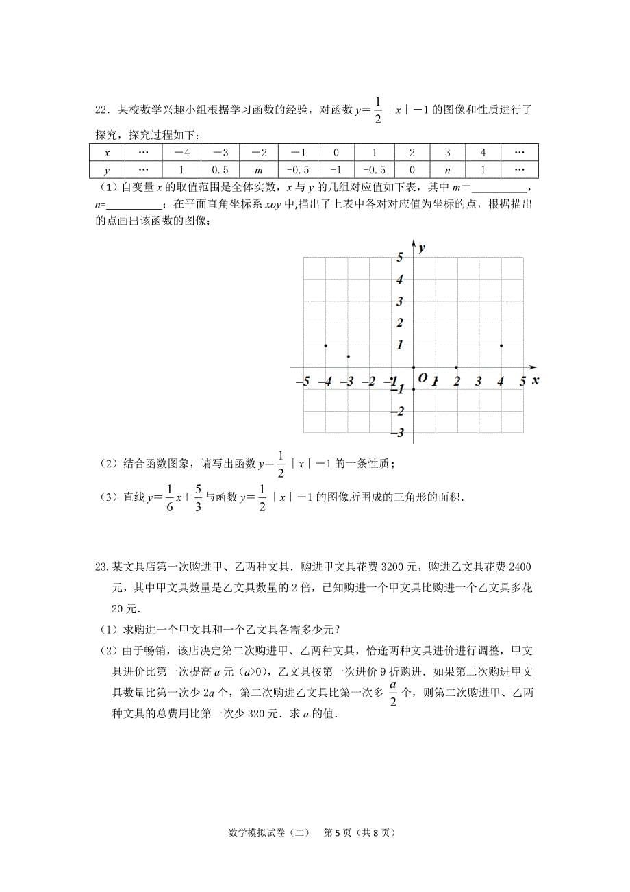 2019年重庆市中考数学模拟试题(2)_第5页