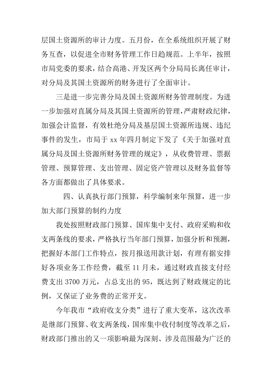 国土资源财务工作总结.doc_第3页