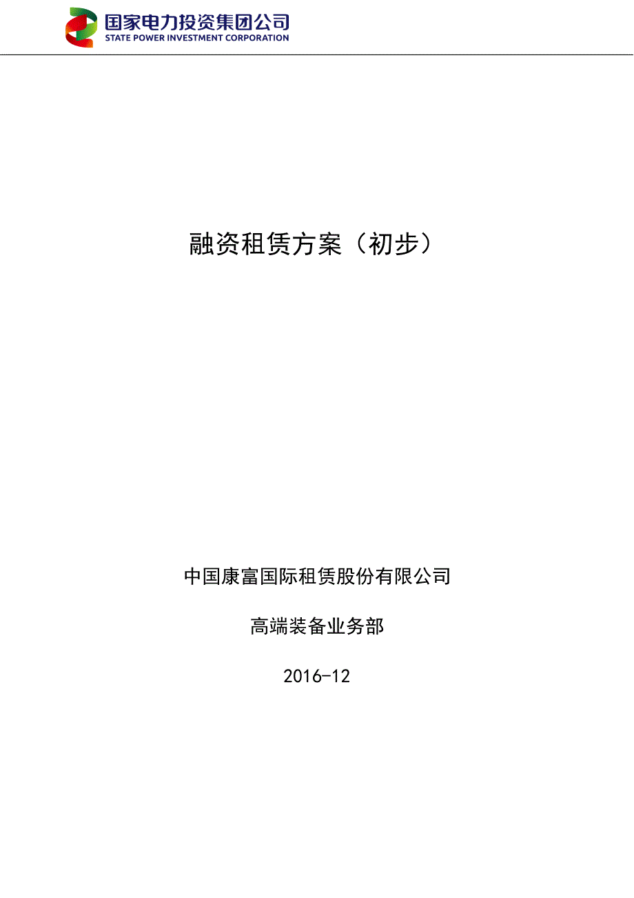 5年融资租赁方案_第1页