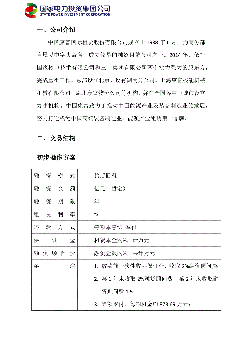 5年融资租赁方案_第3页