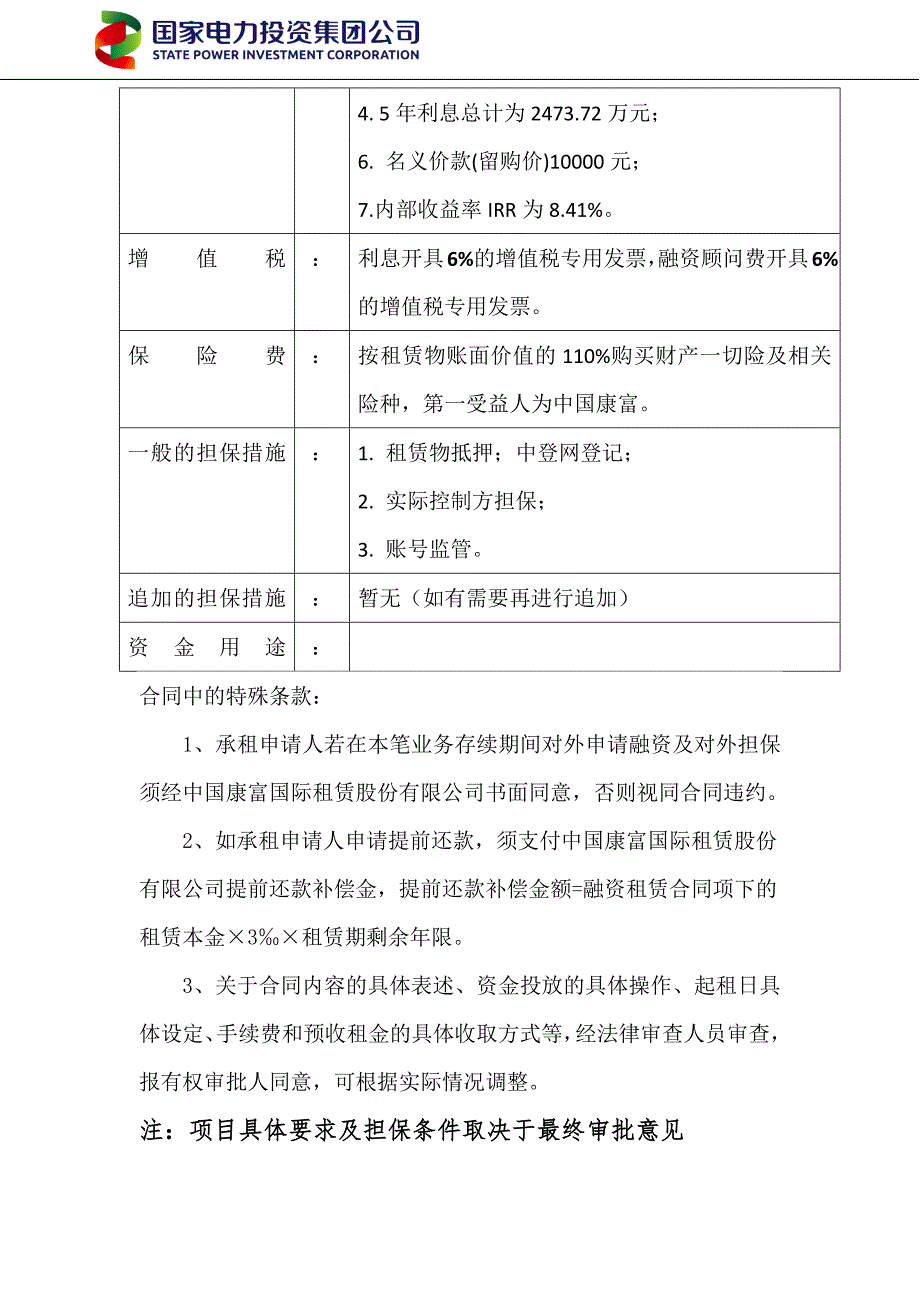 5年融资租赁方案_第4页