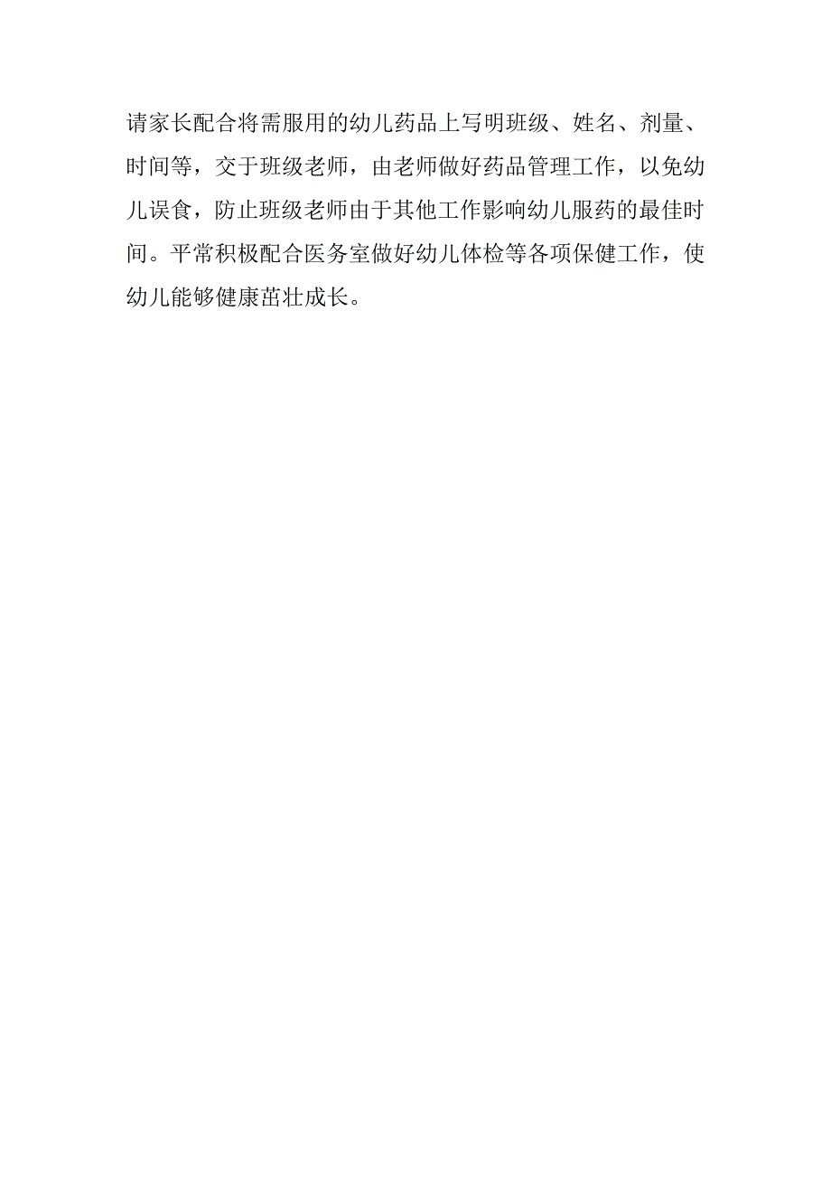 小班下学期保育员工作计划范本ppt.doc_第3页