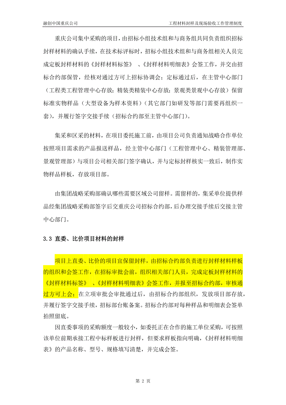 融创重庆公司材料封样管理制度_第4页