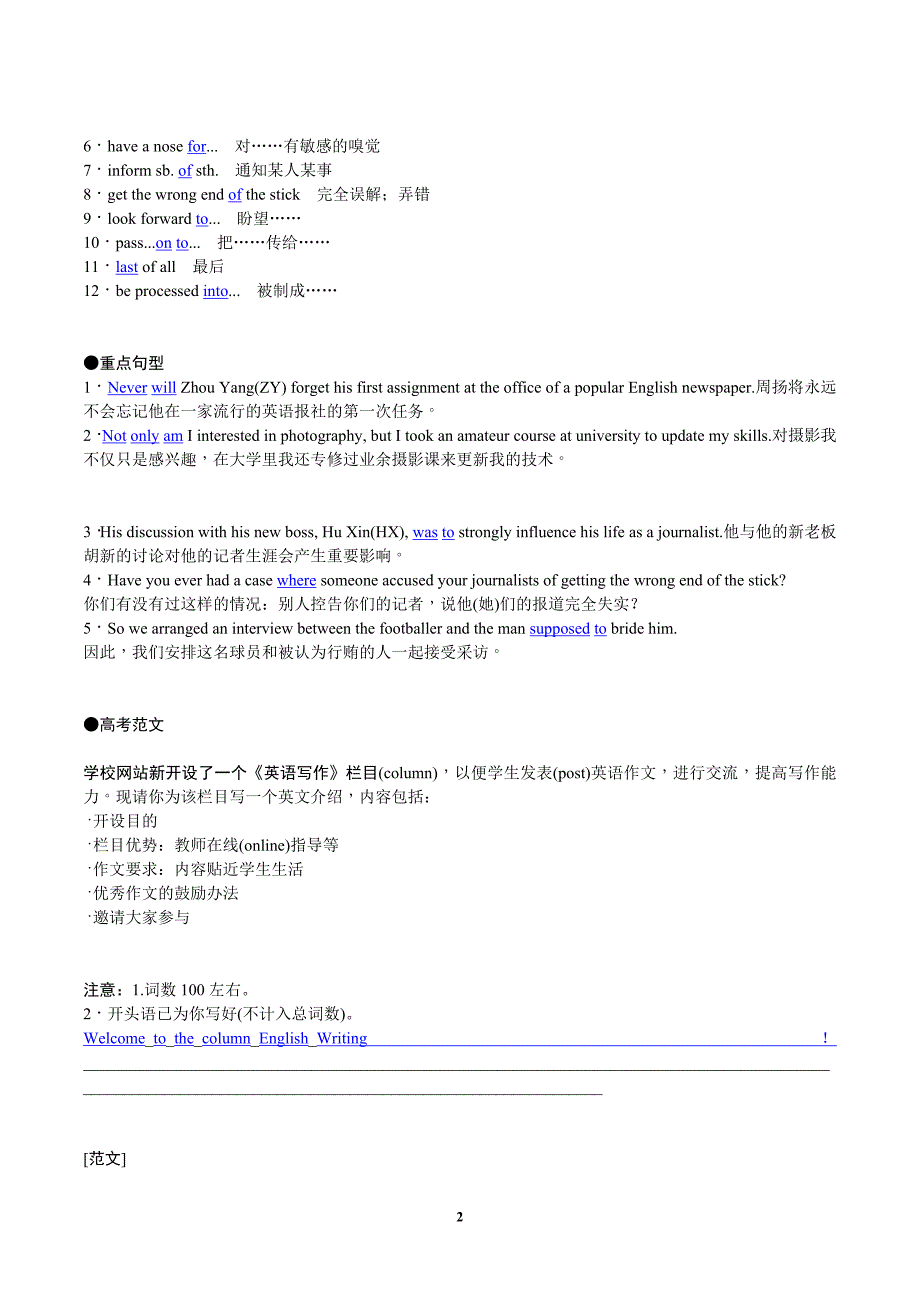 高考英语（人教版）要点梳理 重点突破：必修5 Unit 4　Making the news_第2页