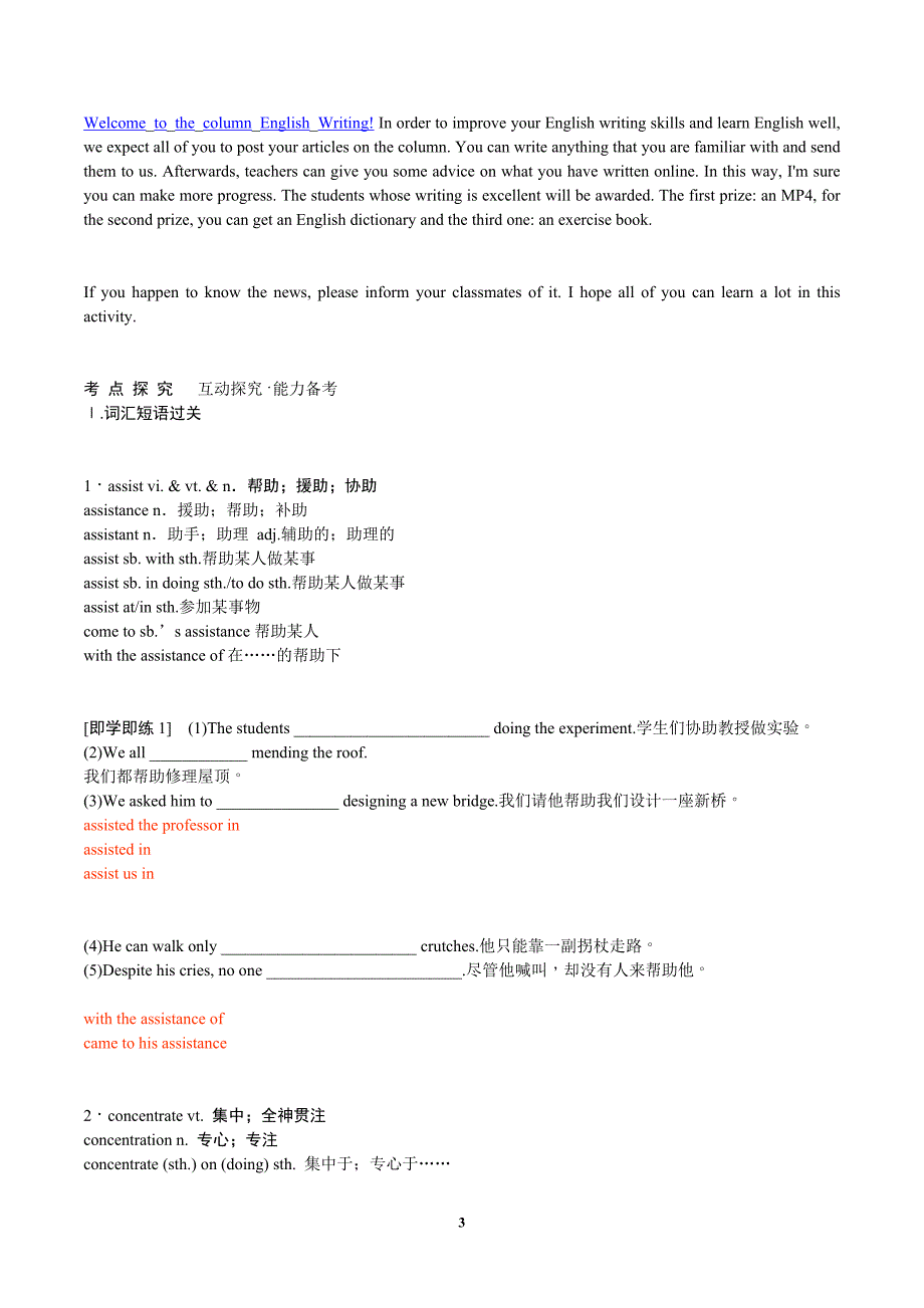 高考英语（人教版）要点梳理 重点突破：必修5 Unit 4　Making the news_第3页