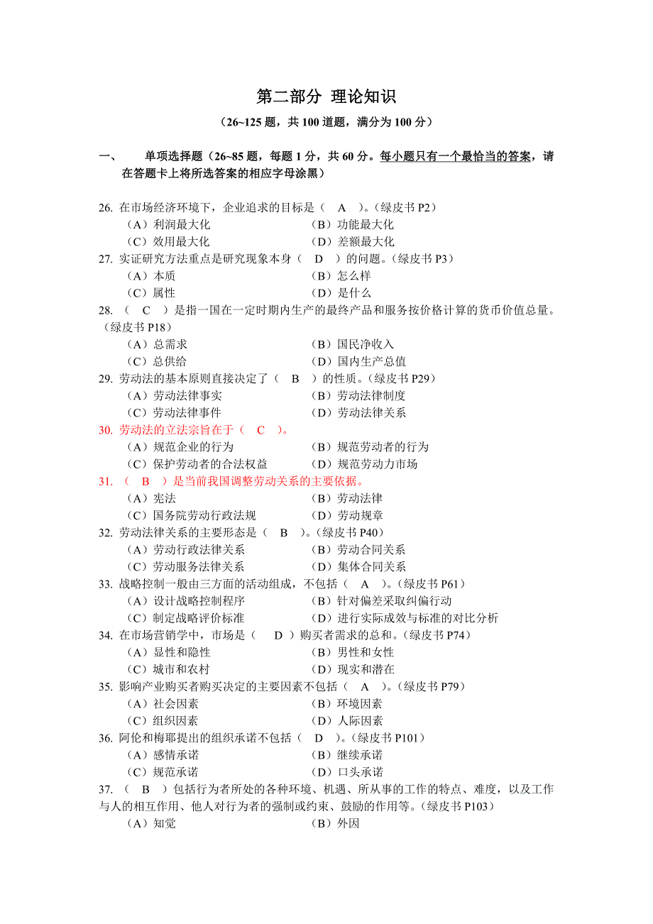 5月四级人力资源管理师考试真题参考答案_第3页