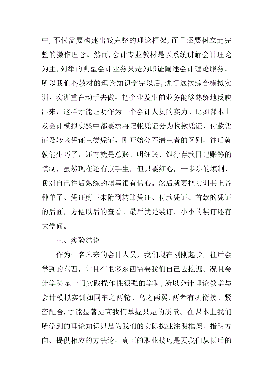 寒假财务会计专业社会实践心得体会.doc_第3页