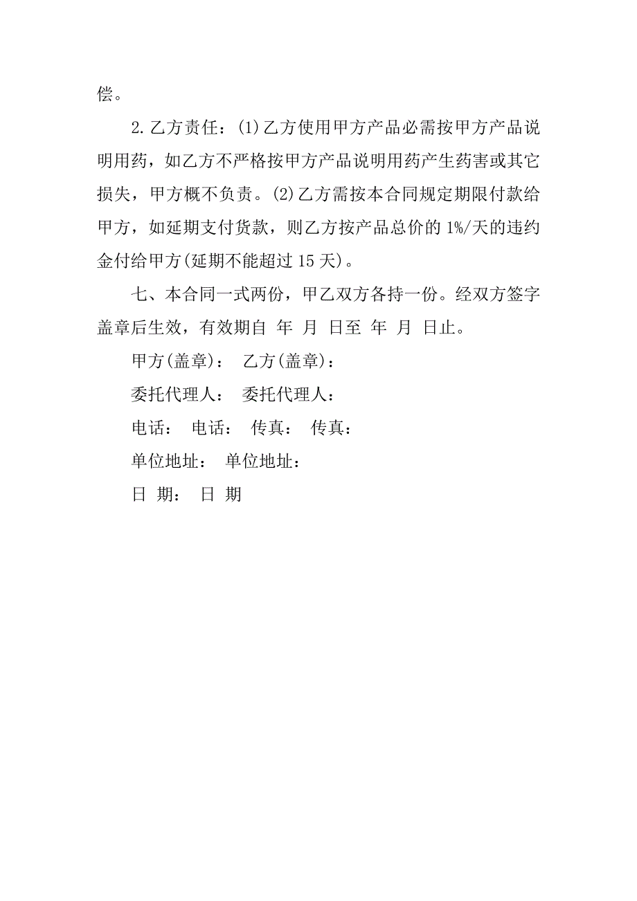 农药购销合同书范本.doc_第2页