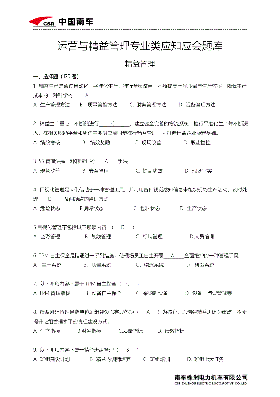 2015专业类题库(精益管理)_第1页