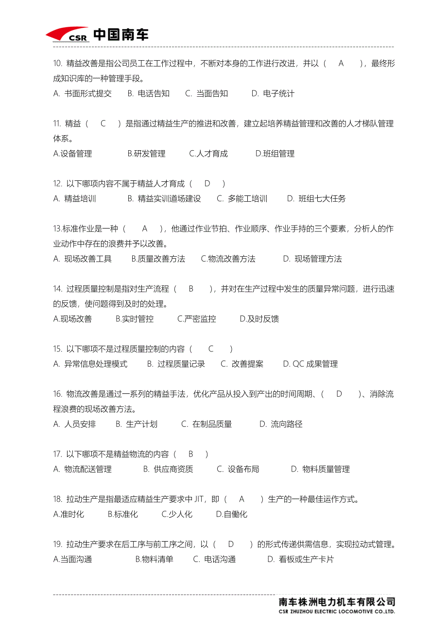 2015专业类题库(精益管理)_第2页