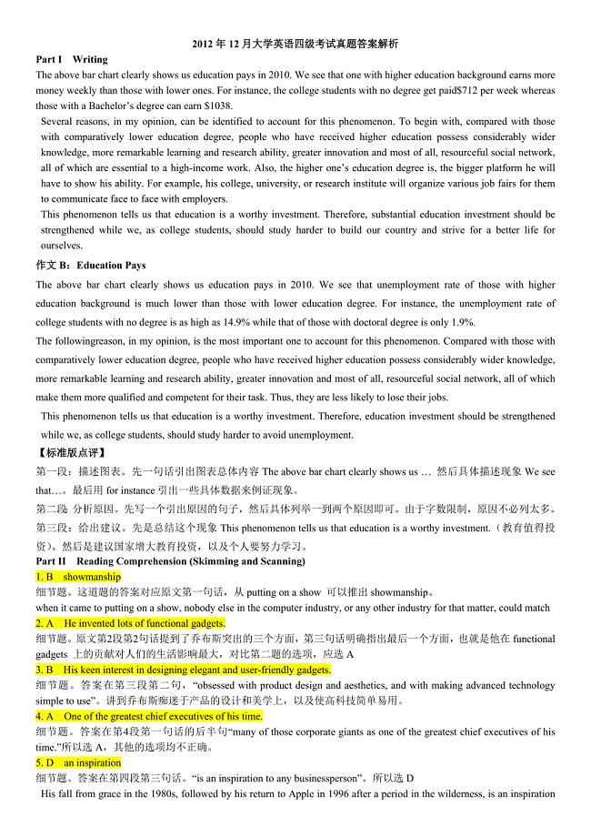 12月大学英语四级考试真题答案解析版