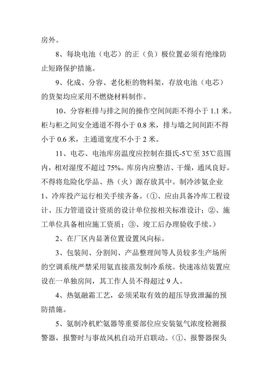 仓库安全管理规定(附：常见违法行为及其处罚依据)_第5页