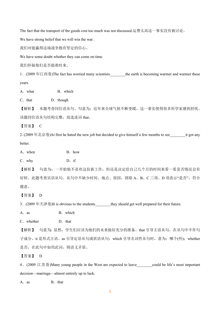 2019届高考英语一轮复习精讲精练学案系列：语法部分 — 名词性从句_第3页