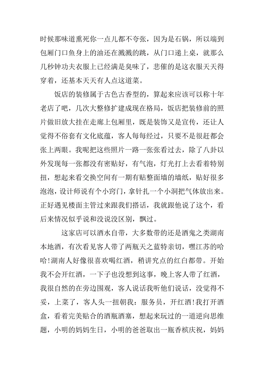 大二学生餐饮业服务员实习报告.doc_第4页