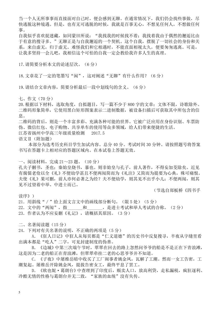 江苏省2017届高考最后一考质量检测语文试卷 有答案_第5页