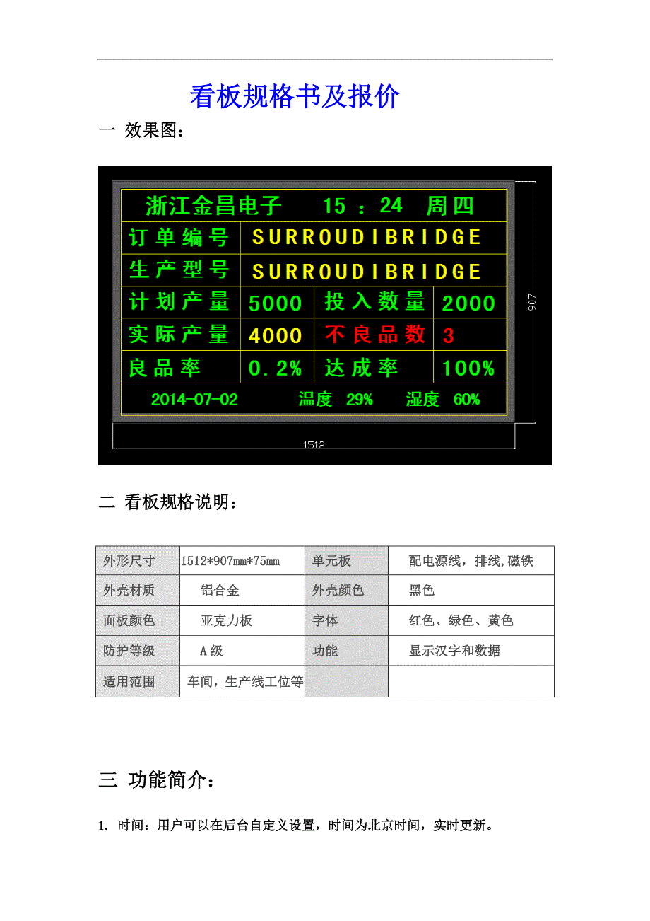 车间生产管理看板方案1_第1页