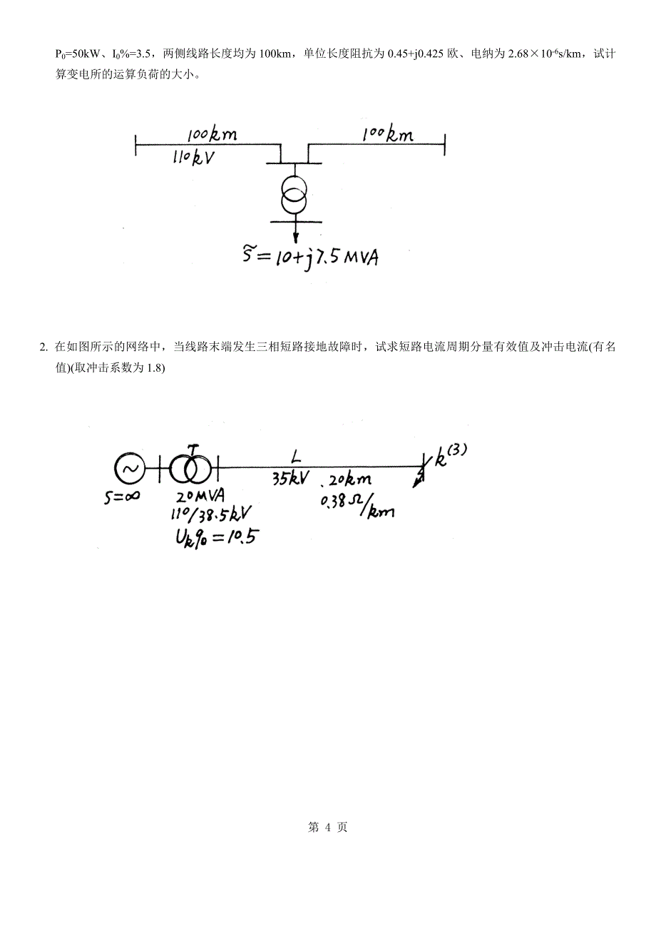 全国2005年1月高等教育自学考试电力系统基础试题_第4页