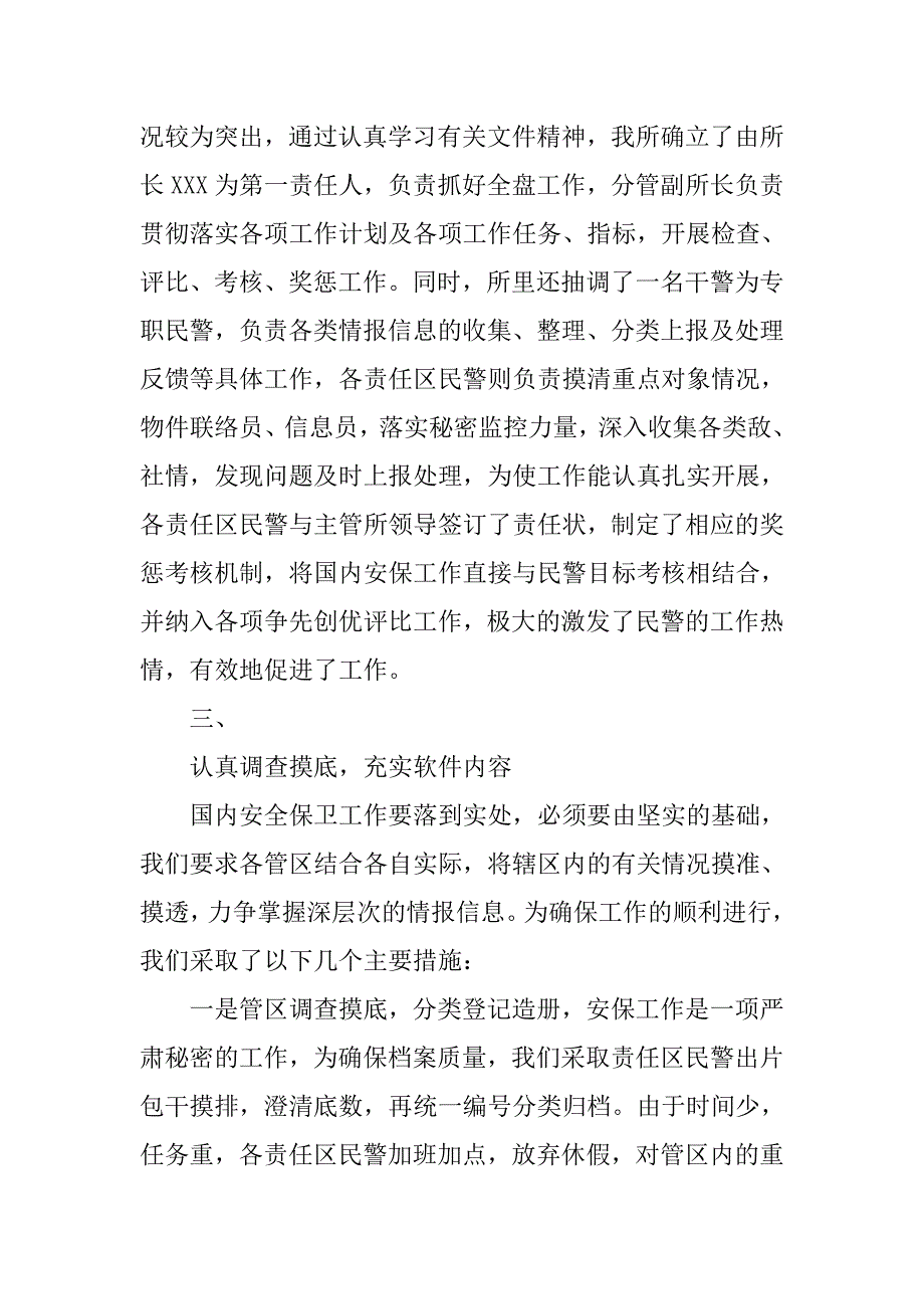 国内安保年度工作总结.doc_第2页