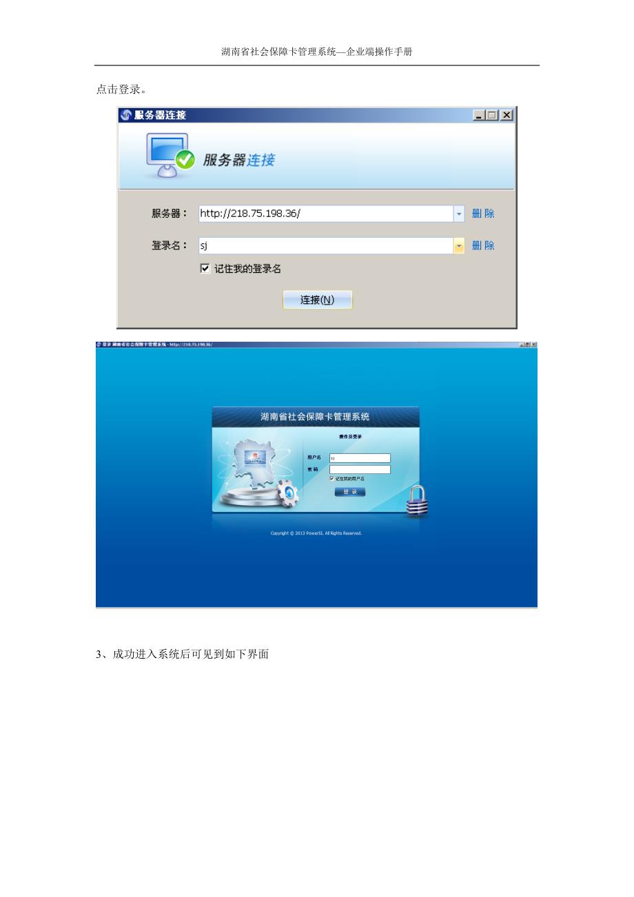 湖南省社会保障卡管理系统操作手册--企业端_第4页