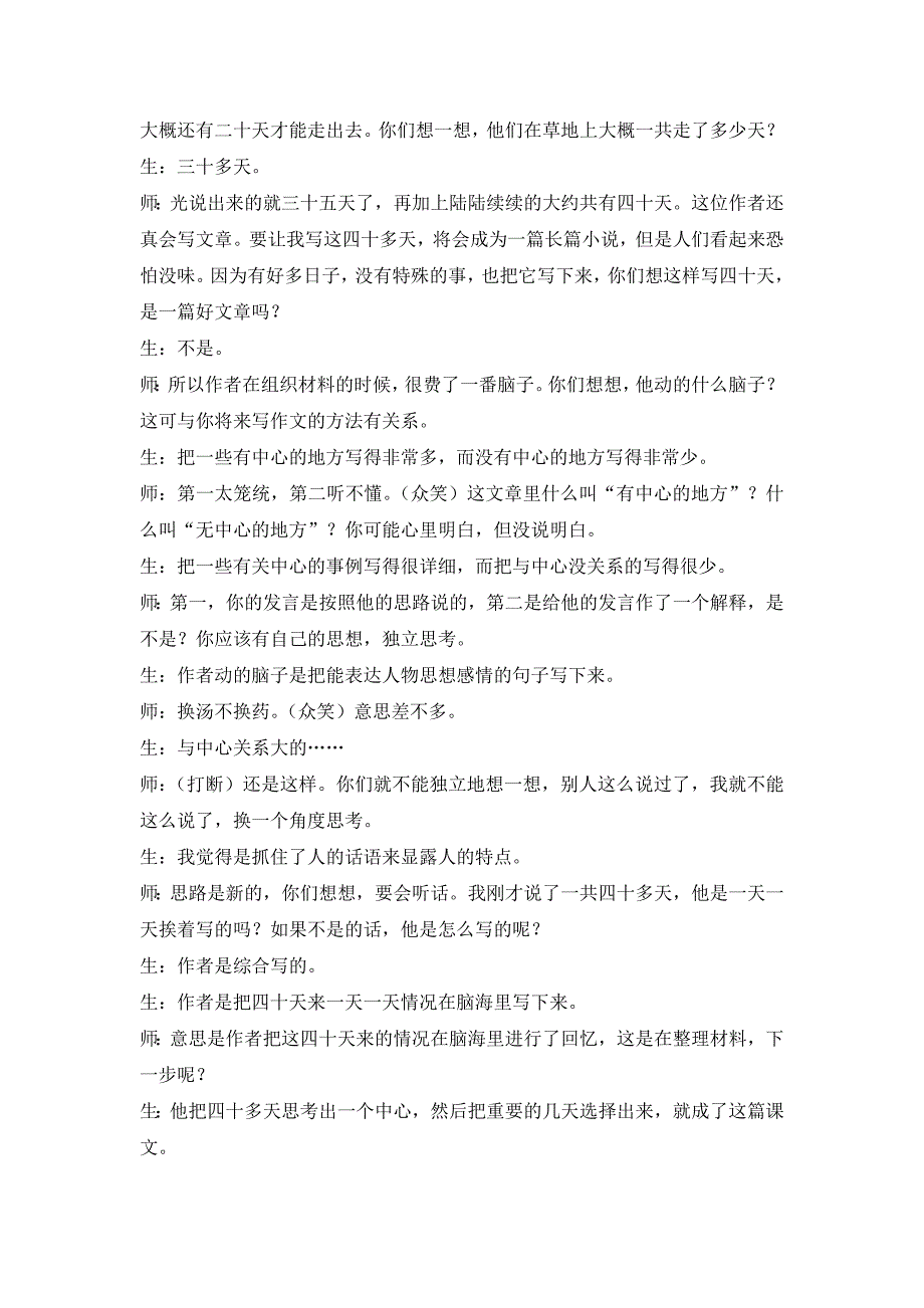 《金色的鱼钩》教学实录汇总_第2页