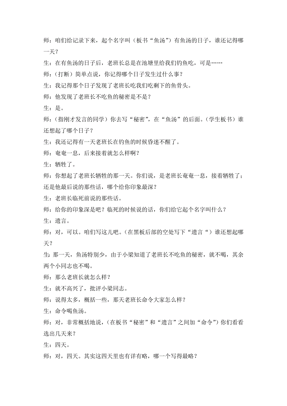 《金色的鱼钩》教学实录汇总_第4页