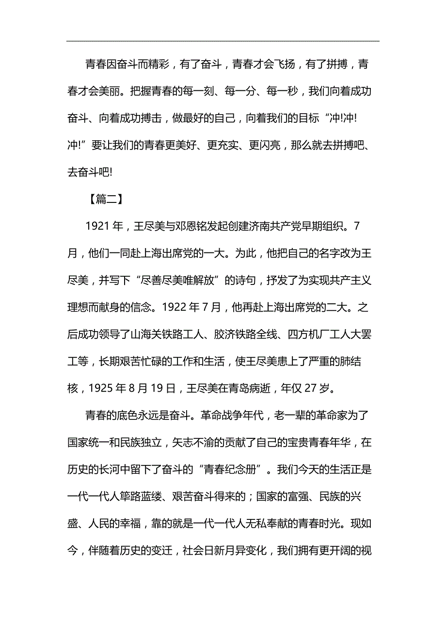 奋斗的青春最美丽征文7篇汇编_第2页