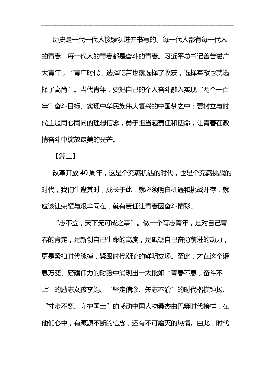 奋斗的青春最美丽征文7篇汇编_第4页