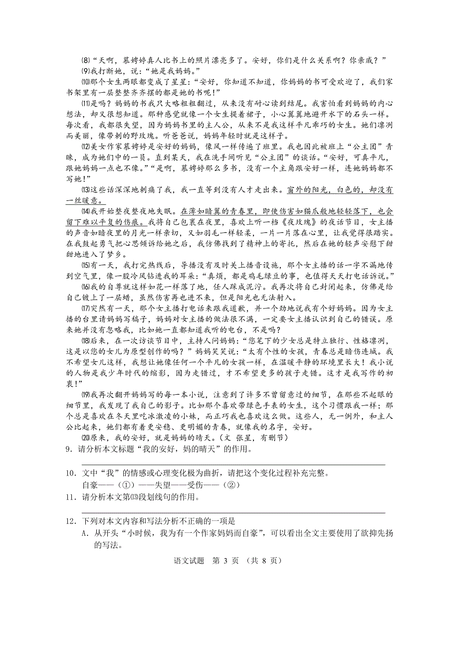 湖北省十堰市2017年中考语文试题及答案(Word版)_第3页