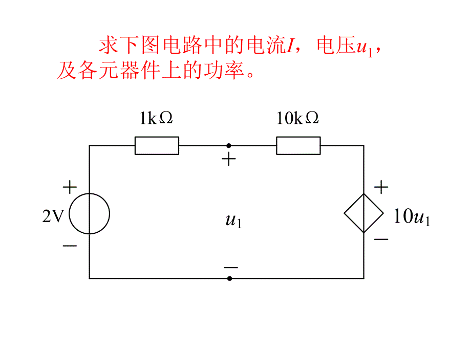 吉林大学电路分析第三讲 功率、电阻串并联、电桥、星—三角变换_第1页