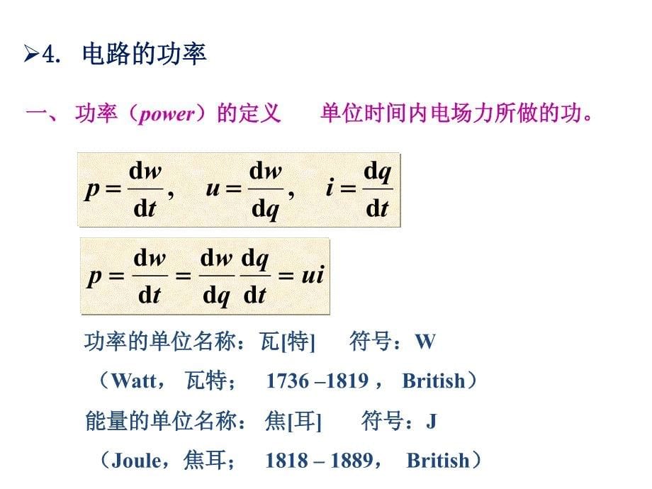 吉林大学电路分析第三讲 功率、电阻串并联、电桥、星—三角变换_第5页