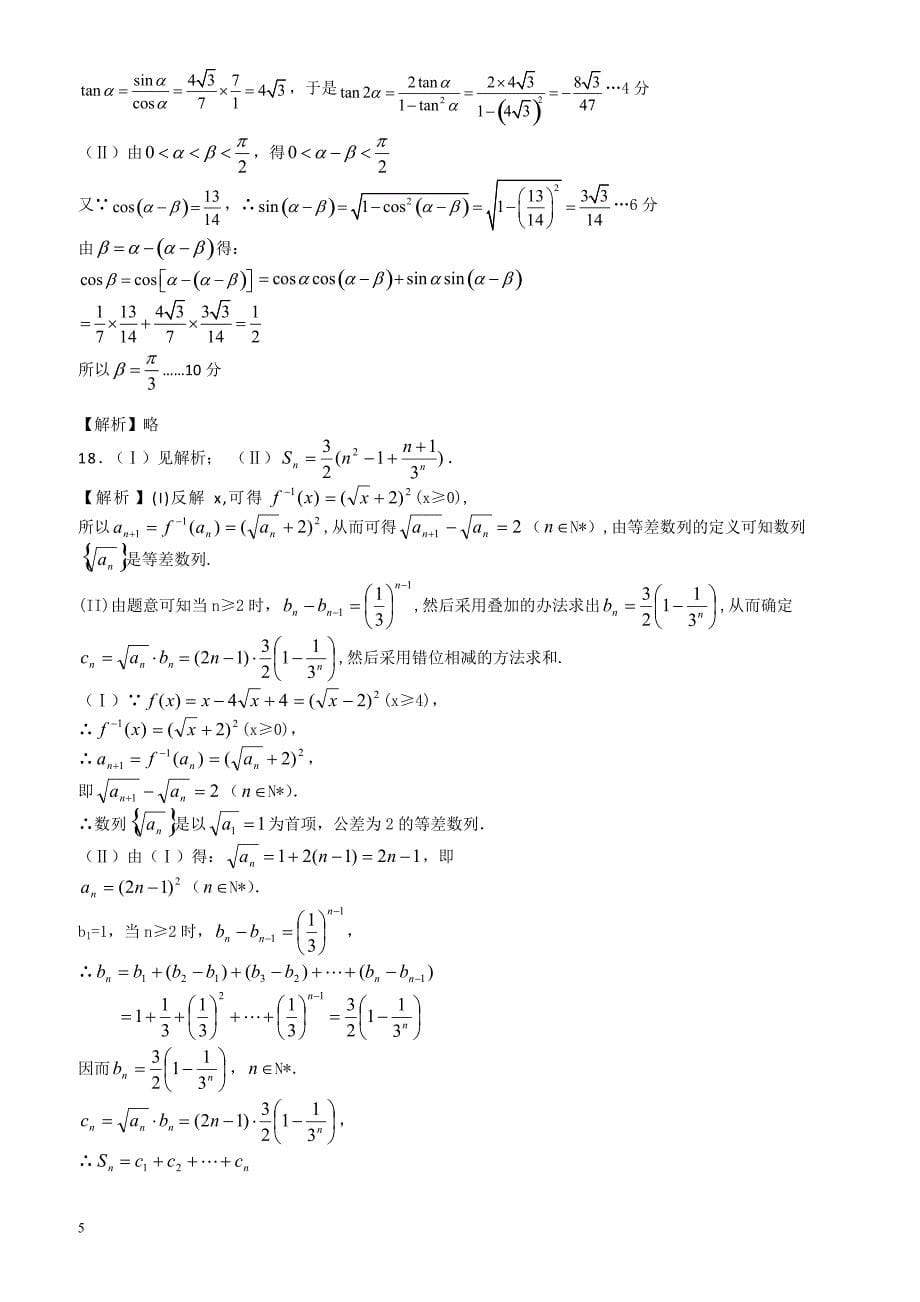 湖北省枣阳市2017届高三第六次模拟数学试题(文)有答案_第5页