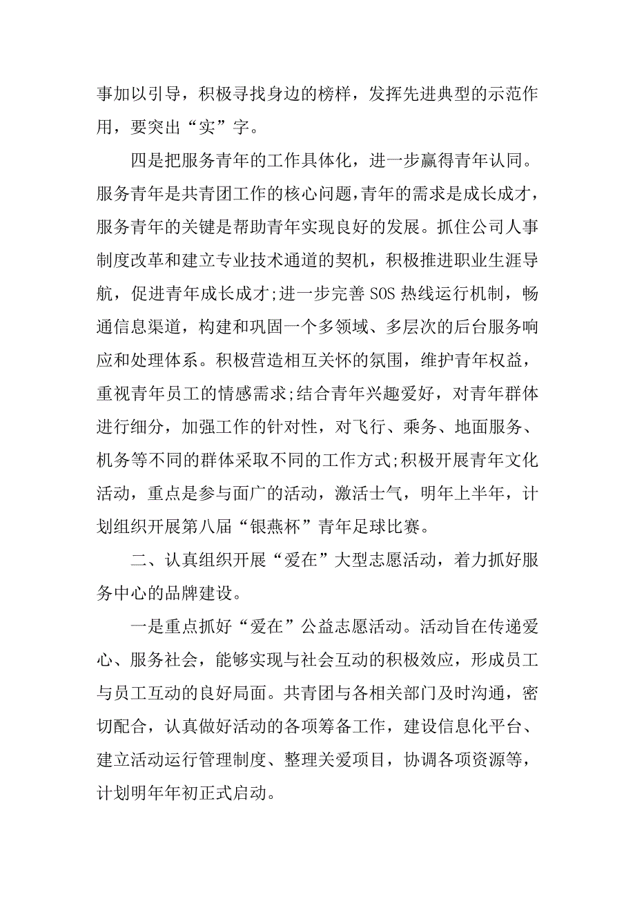 团委工作计划（推荐）.doc_第3页