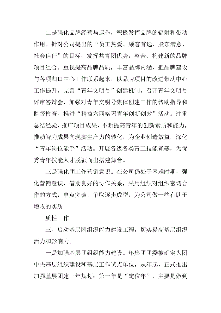 团委工作计划（推荐）.doc_第4页